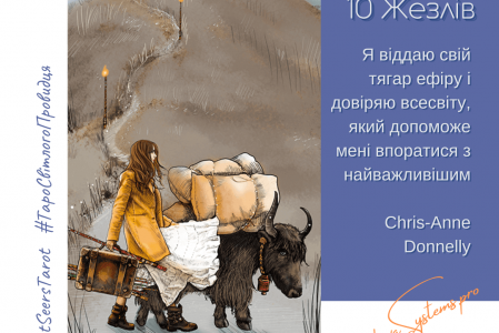 10 Жезлів