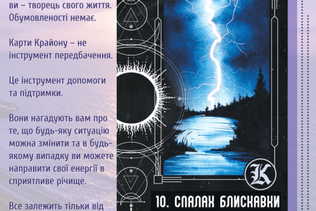 10. Спалах блискавки
