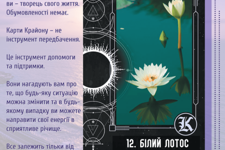 12. Білий лотос