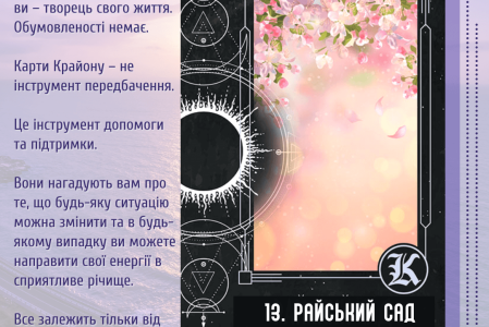 13. Райський сад
