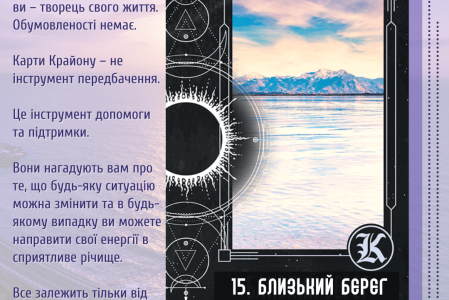 15. Близький берег