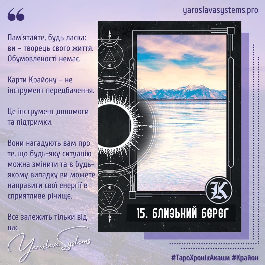15. Близький берег
