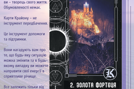 2. Золота фортеця