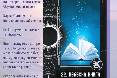 22. Небесна книга