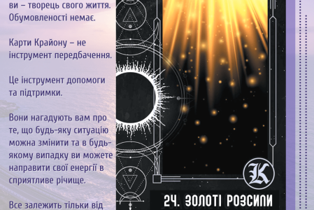 24. Золоті розсипи