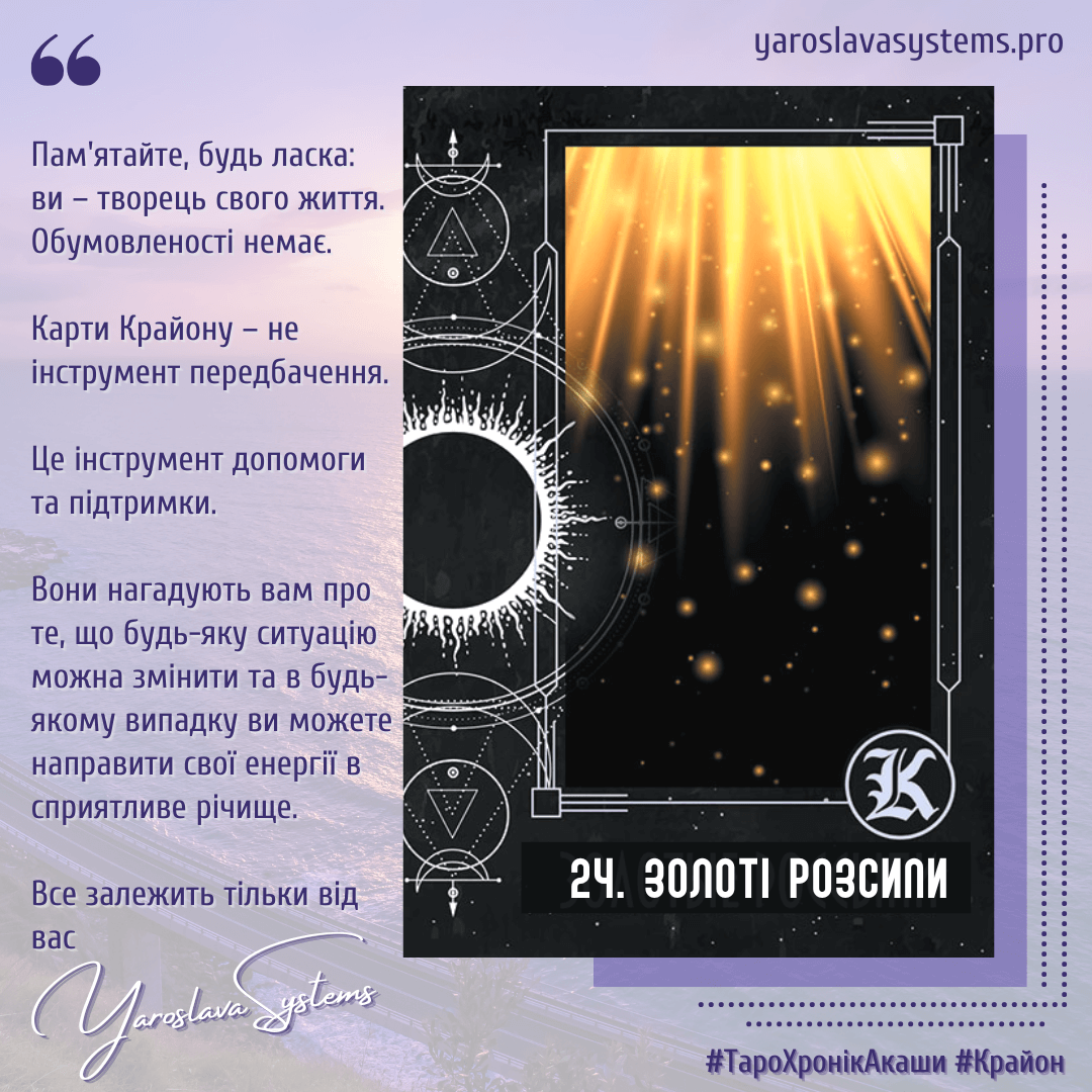 24. Золоті розсипи