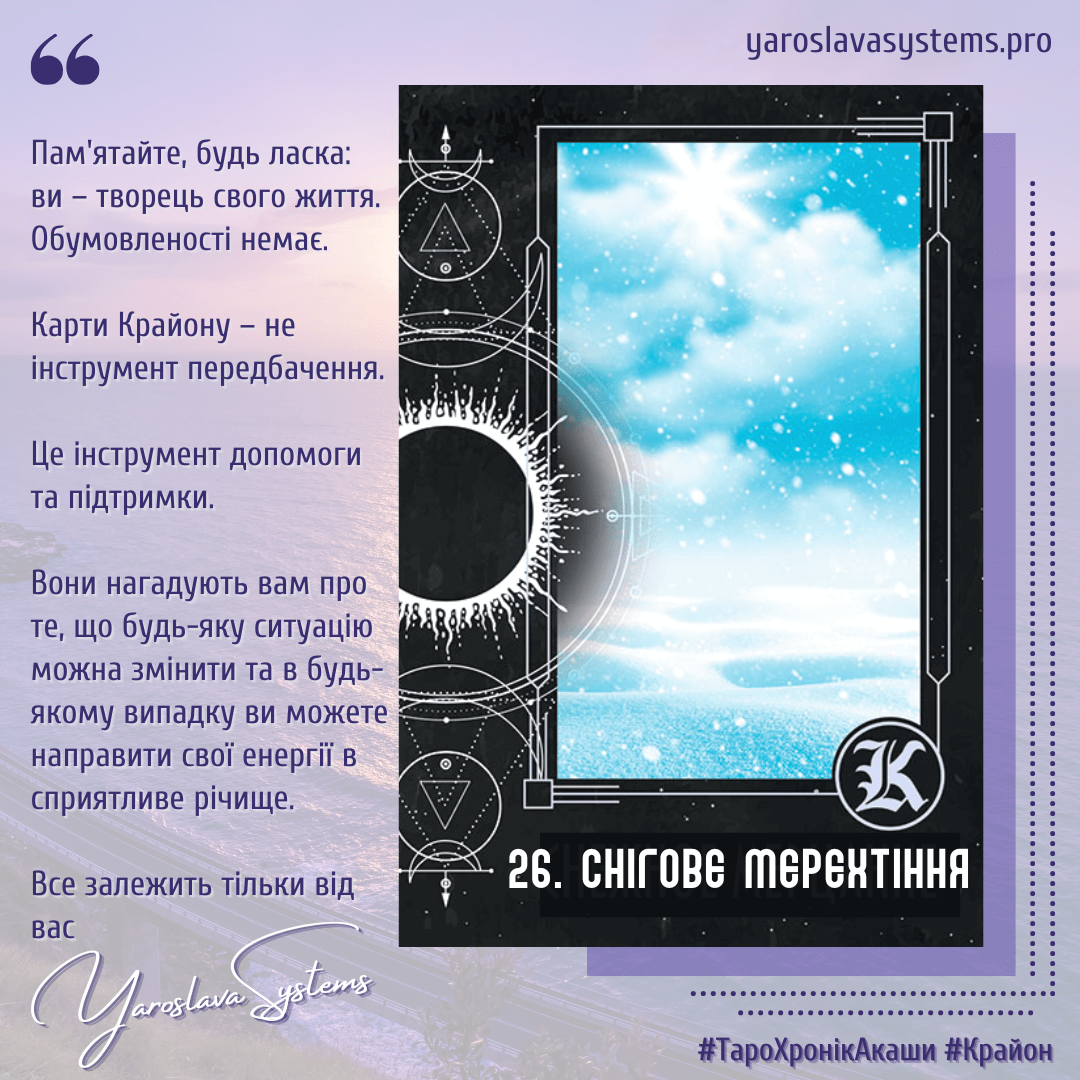 26. Снігове мерехтіння