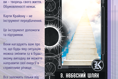 3. Небесний шлях