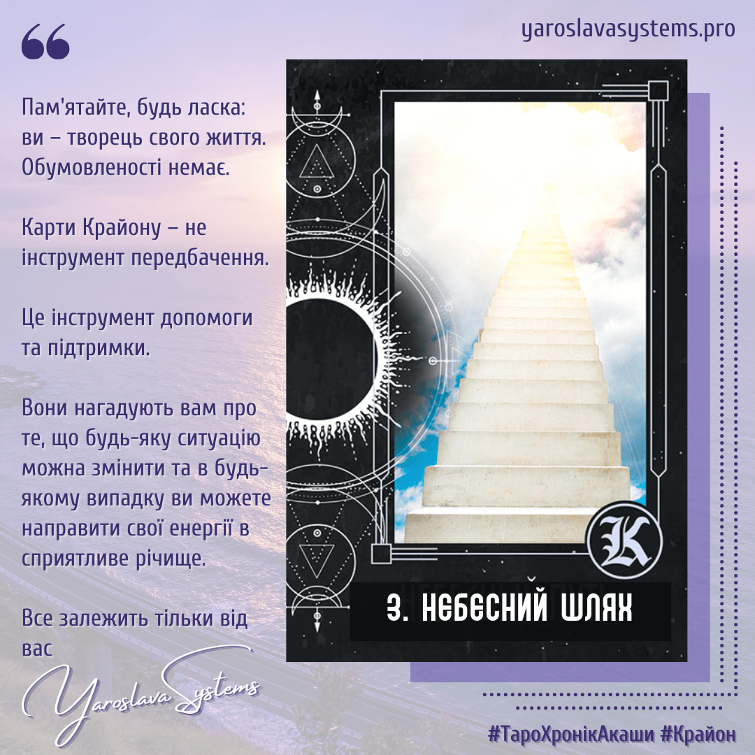 3. Небесний шлях