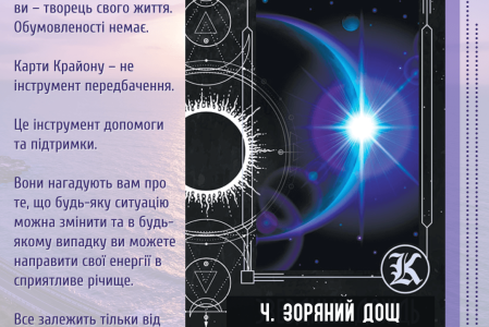 4. Зоряний дощ