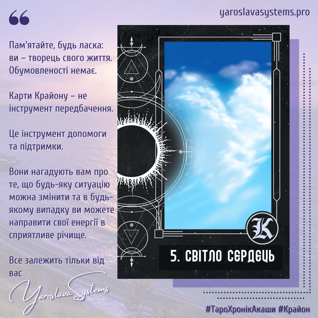 5. Світло сердець