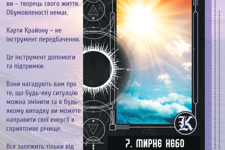 7. Мирне небо