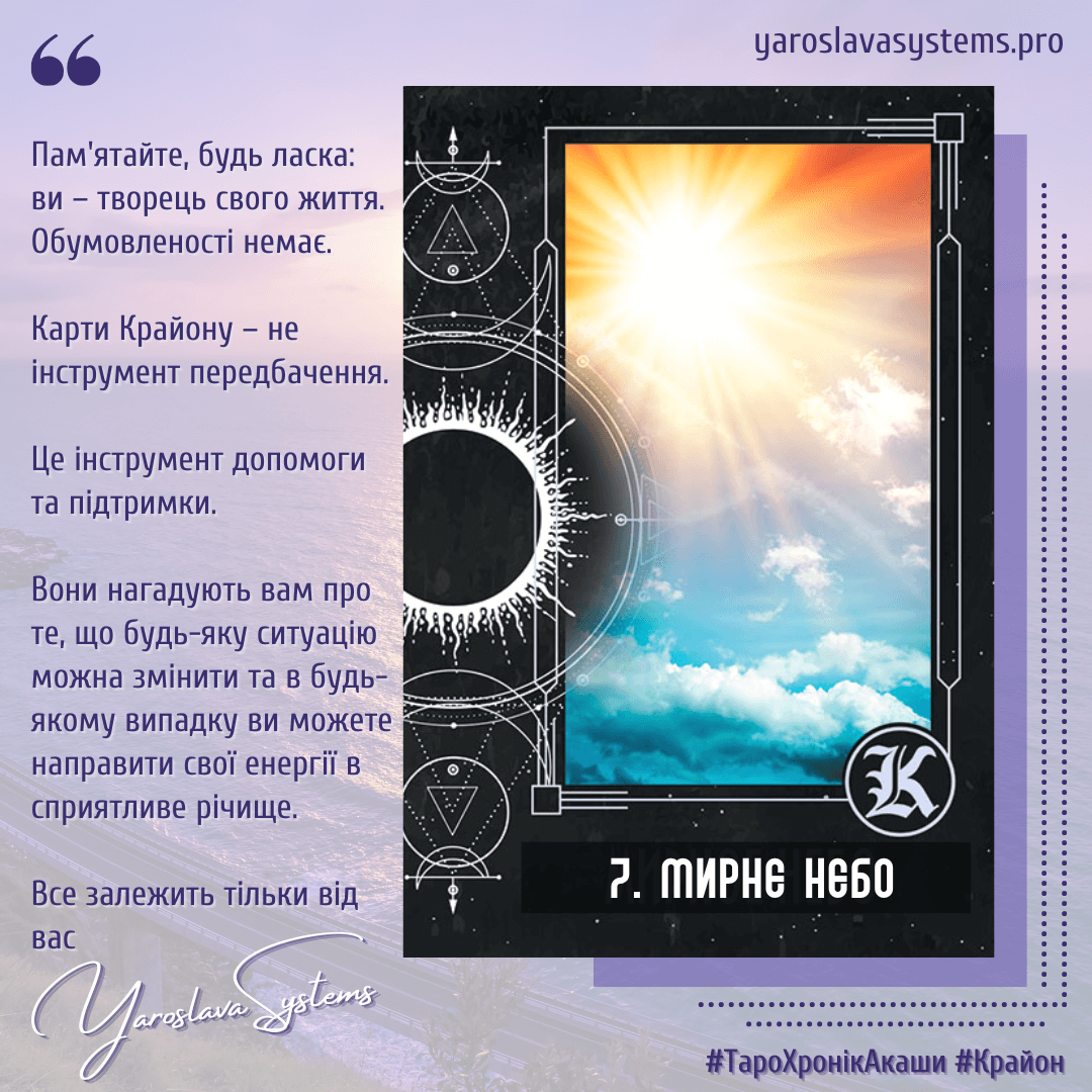 7. Мирне небо