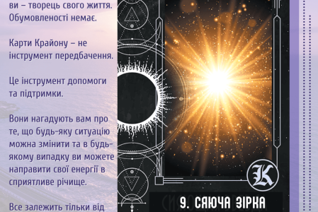 9. Сяюча зірка