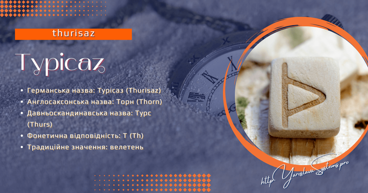 Руна Турісаз, Фрейя Асвін. Північні містерії та магія: руни, боги та жіноча сила