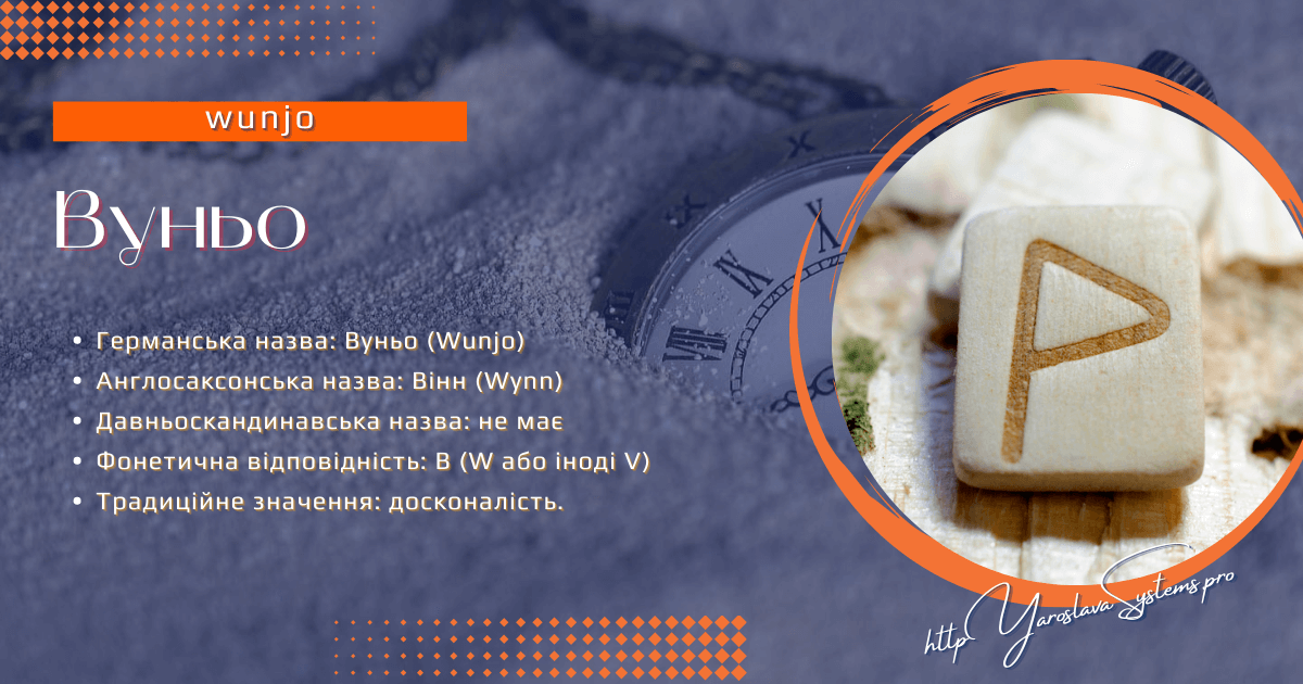 Руна Вуньо, Фрейя Асвін. Північні містерії та магія: руни, боги та жіноча сила