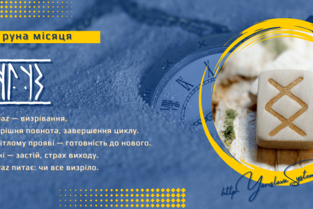 Ingwaz — руна місяця | Дозрівання, цілісність і внутрішня сила